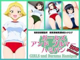 Girls und Buruma Hamipan カバさんチーム編