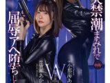 【抵抗も虚しくアヘ堕ち】失禁潮まみれで快楽堕ちした姉妹捜査官 小那海あや 皆瀬あかり