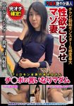 性欲こじらせマゾ妻 チクビ勃起モンスター＆感度最大 チ○ポの言いなりマダム 森田紅音