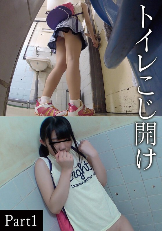 トイレこじ開けPart 1