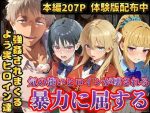 宝泉の暴力に屈するよう実ヒロイン達  宝泉に犯●れる七瀬翼篇  軽井沢恵  堀北鈴音  ようこそ実力至上主義の教室へ