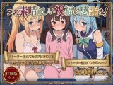 この素晴らしい祝福に感謝を!