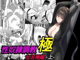 性奴●調教 極 女泥棒編・上