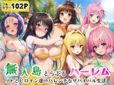 無人島でとらぶるハーレム！リトとヒロイン達のハレンチなサバイバル生活